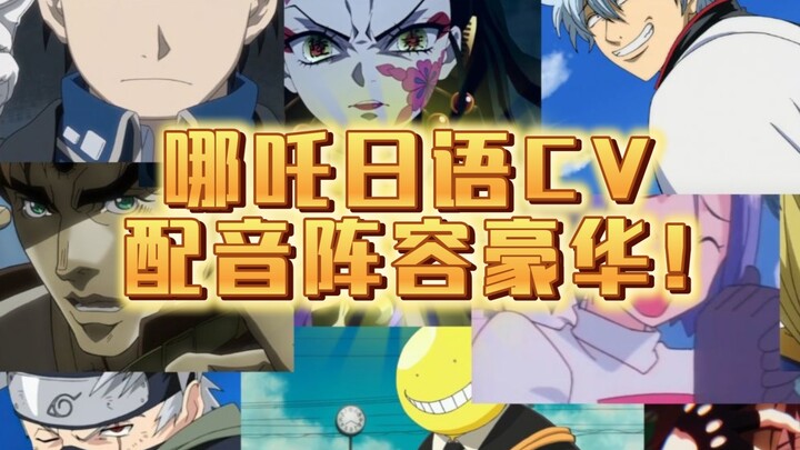 عظام الملك لي جينغ، جوجو آو تشين، لولوشي شن قونغ باو، وكذلك كاكاشي، ميناكو مينامي، وكودجورو؟