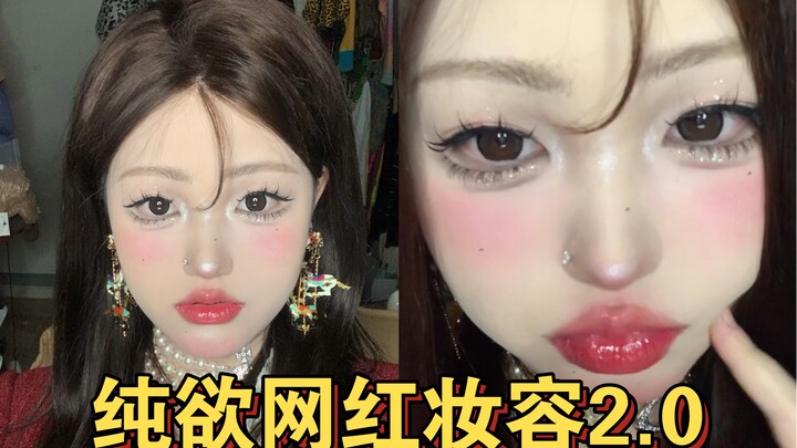 จำลองเมคอัพเน็ตไอดอลแนวเซ็กซี่น่ารักที่ฮิตในช่วงไม่กี่ปีมานี้ เวอร์ชัน 2.0