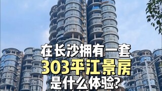 I can’t afford to buy a house in Beijing, Shanghai or Guangzhou. I am very satisfied with a 303-squa