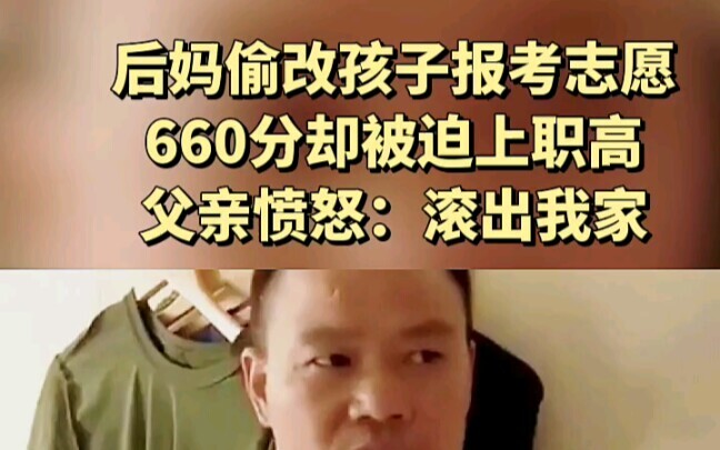 Stepmother secretly changes child’s college application choices; despite scoring 660, the student en