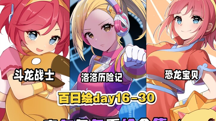 إعادة رسم 15 شخصية طفولة من أعمال مختلفة! هل تتذكر بعضها؟ [تحدي الرسم لمدة 100 يوم – اليوم 16-30]