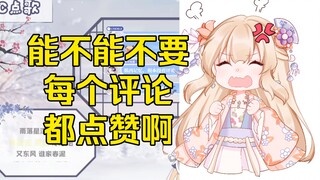 【笙歌】超可爱红温小塔的点名批评