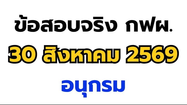 ข้อสอบ กฟผ 69 อนุกรม #อนุกรม #สอบราชการ #สอบรัฐวิสาหกิจ #สอบการไฟฟ้า #คณิตศาสตร์พี่บิ๊กวัน
