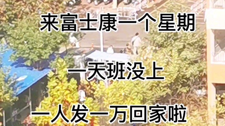 Baru seminggu di Foxconn, belum kerja sehari pun, langsung dikasih 10 ribu per orang buat pulang—nag