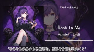 “已经开始脑补女主感情受伤，然后开始复仇的大戏了”||《Back To Me》