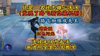 路飞加强成为天王，新进阶全套隐藏技巧！公式教学