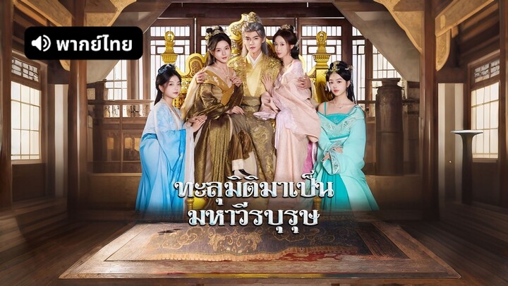 [ดูฟรีเต็มเรื่อง] วิวาห์ เพิ่มพลัง l ทะลุมิติมาเป็นมหาวีรบุรุษ(พากย์ไทย)