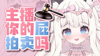 “主播，你的屁可以卖给我吗？”