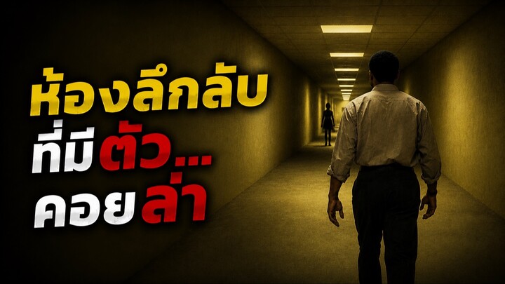 สปอยหนัง Backroom