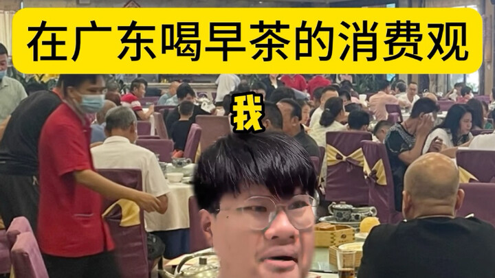 The Consumer Perspective on Having Morning Tea in Guangdong