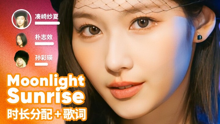 [Duration Breakdown + Lyrics] TWICE - Moonlight Sunrise
