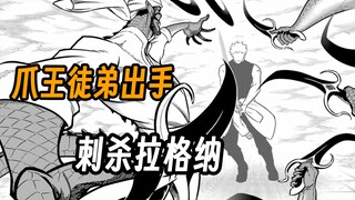 拉格纳vs月爪龙！宛如鬼魅的技术流刺客【狩龙人拉格纳】44