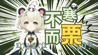 这期是惶惶的一集