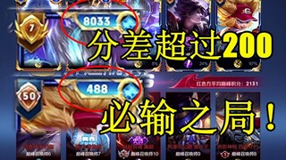 队友分差超越200分，巅峰三路全破死战到底，诠释何为永不言弃！