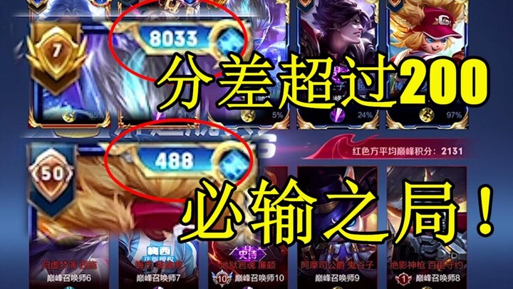 تفوق فارق النقاط مع زملاء الفريق على 200 نقطة، وتم كسر جميع الطرق الثلاثة في ذروة القتال حتى النهاية