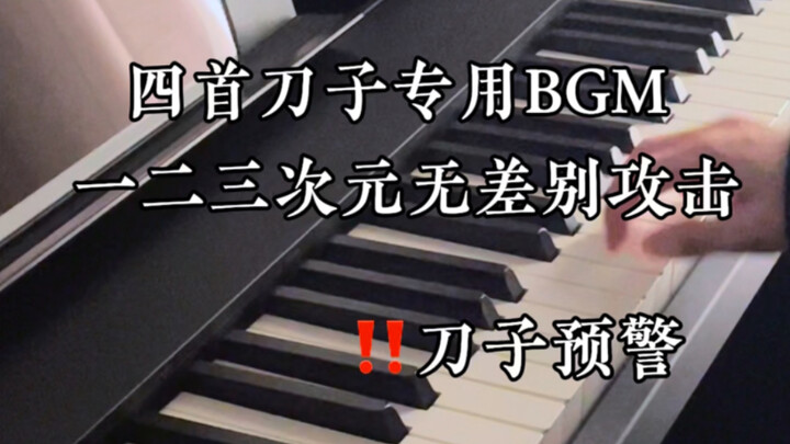 ‼️ Four BGM tracks exclusively for heartbreak—how many have you heard? | A cross‑dimensional attack 