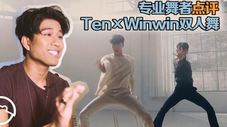 技术与美感并存！专业舞者点评Ten李永钦&Winwin董思成《Lovely》绝美双人舞！