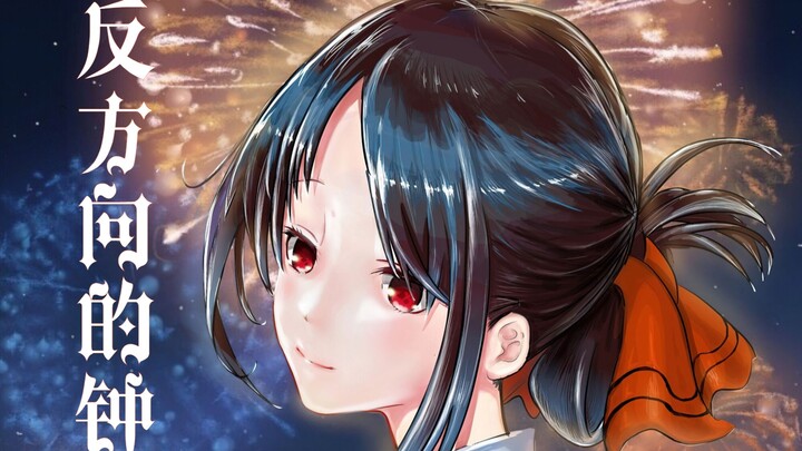 《反方向的钟》花会沿路盛开 你以后的路也是！【AMV】
