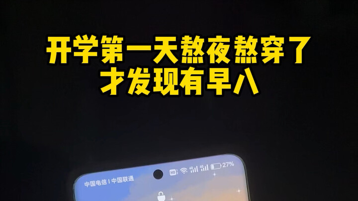 建议设置开学冷静期
