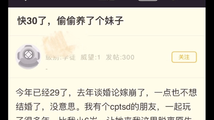 Don’t want to get married—secretly “raising” a girl.