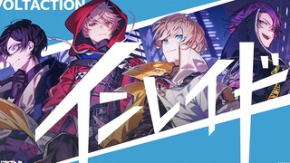 【热血】VTuber新人出道曲！「VOLTACTION」-インレイド（镶嵌）【NIJISANJI】
