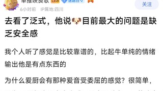 【MyGo】去看了泛式，他说目前最大的问题的缺乏安全感