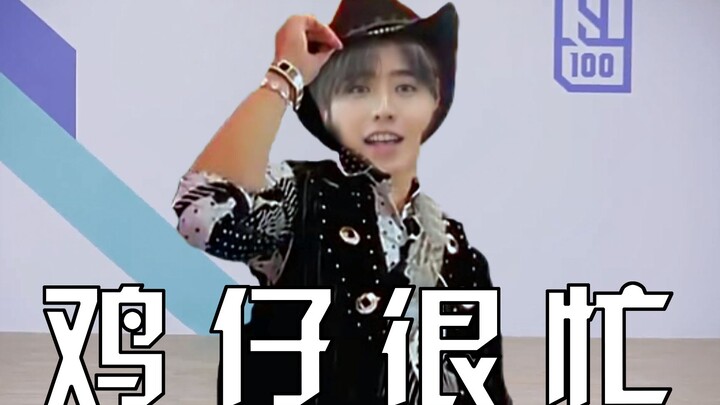 【Cai Xukun】Chicken is very busy
