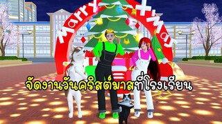 จัดงานวันคริสต์มาสที่โรงเรียน - Sakura Old man missing before Christmas 3