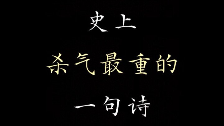 “บทกวีที่มีกลิ่นอายแห่งความตายหนักที่สุดในประวัติศาสตร์”