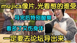 逆天！Mujica体验像是看片，光看憋的难受，得去论坛导出来才酸爽，要是看多了又很伤身体！【泛式】