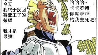 你们说贝吉塔是赢了还是输了呢