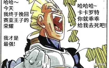 你们说贝吉塔是赢了还是输了呢