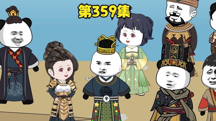 第359集，相认！