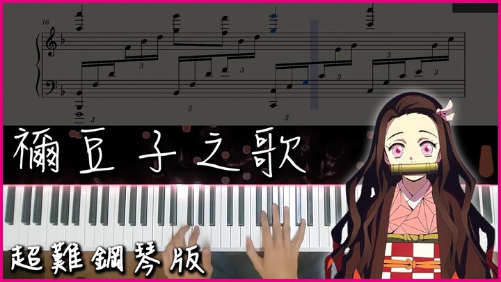 【Piano Cover】 鬼滅之刃 - 禰豆子主題曲｜彈完手都要廢了｜超困難鋼琴版 Nicepianosheets Ver.