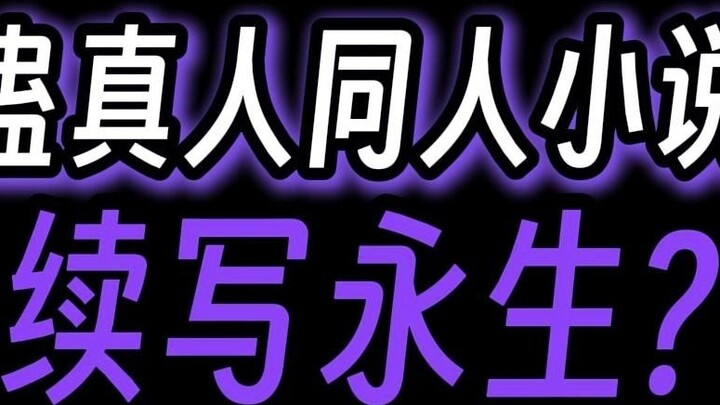 Gu Zhenren’s fan fiction: A sequel to the Demon Lord’s immortality?