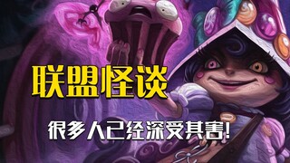 Five Urban Legends in the League of Legends Chinese Server—Many People Have Already Been Affected!
