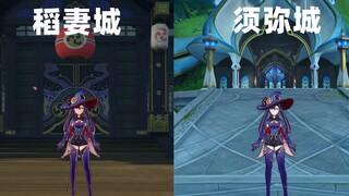 【原神】用莫娜从稻妻城游到须弥城