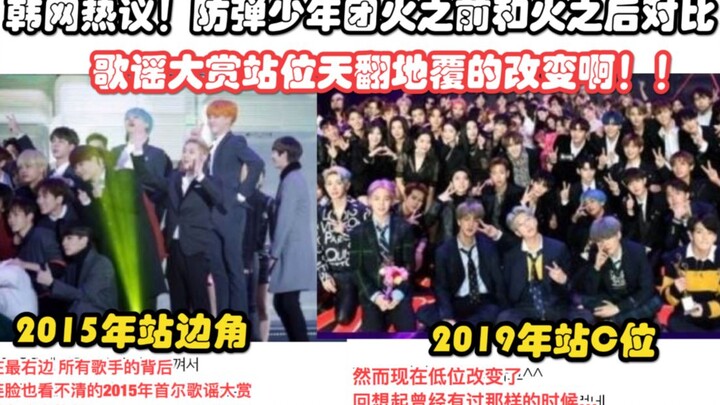 Huge difference? Sweet triumph after hardship! [Hotly Discussed on Korean Web] A comparison of BTS b