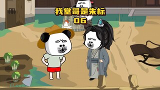 《我堂哥是朱标》第6集朱标在虾仁家中种地