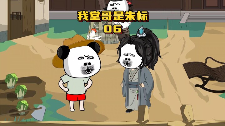 《我堂哥是朱标》第6集朱标在虾仁家中种地