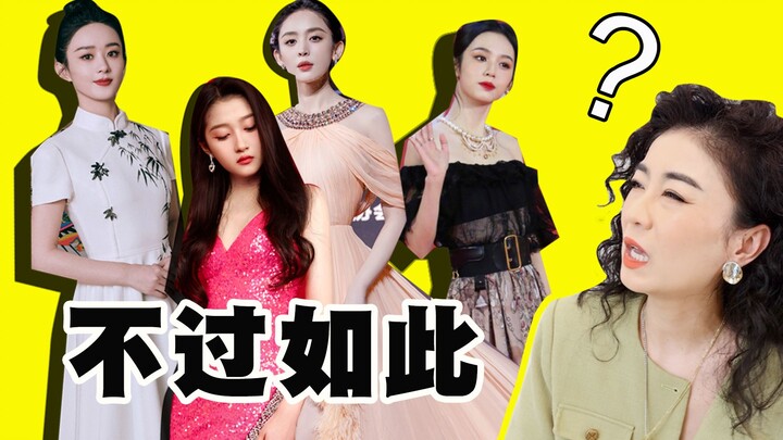 Celebrity Red Carpet Outfits Aren't That Impressive | Common Mistakes & Inspirations for Red Carpet 