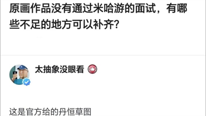What are the shortcomings of not passing the interview at miHoYo?