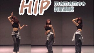 塔 / HIP - mamamoo妈妈木 舞蹈韩舞翻跳