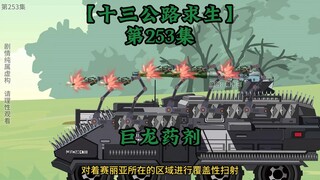 Kelangsungan Hidup Tiga Belas Jalan Raya Episode 253
