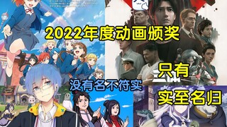 【瓶子君152】年度动画颁奖：三体荣获年度金酸梅奖！这才是国漫之光！