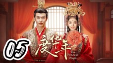 The Princess Royal - Episode 5[2024] [Chinese]