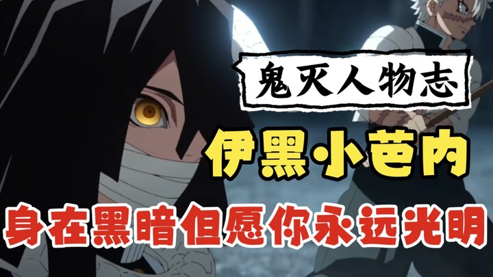 โปรไฟล์ตัวละครอิเกะชิบะ โคทาโร่: ฉันอยู่ในความมืด แต่ขอให้เธอส่องแสงสว่างตลอดไป #ดาบพิฆาตอสูร #อิเกะ