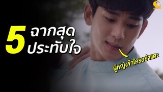 5 ฉากสุดประทับใจ It's Okay to Not Be Okay (EP.7-EP.16)