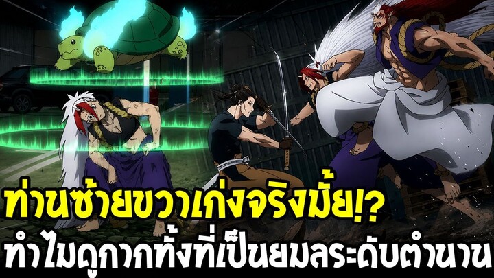 ยมลแห่งยมโลก - ท่านซ้ายขวาเก่งจริงมั้ย!? ยมลระดับตำนานแต่ทำไมดูกาก