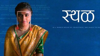 Sthal _ A Match _ स्थळ _ Marathi Movie _ Sachin Pilgaonkar _ Jayant Somalkar _ Nandini Chikte